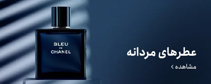 عطر های مردانه